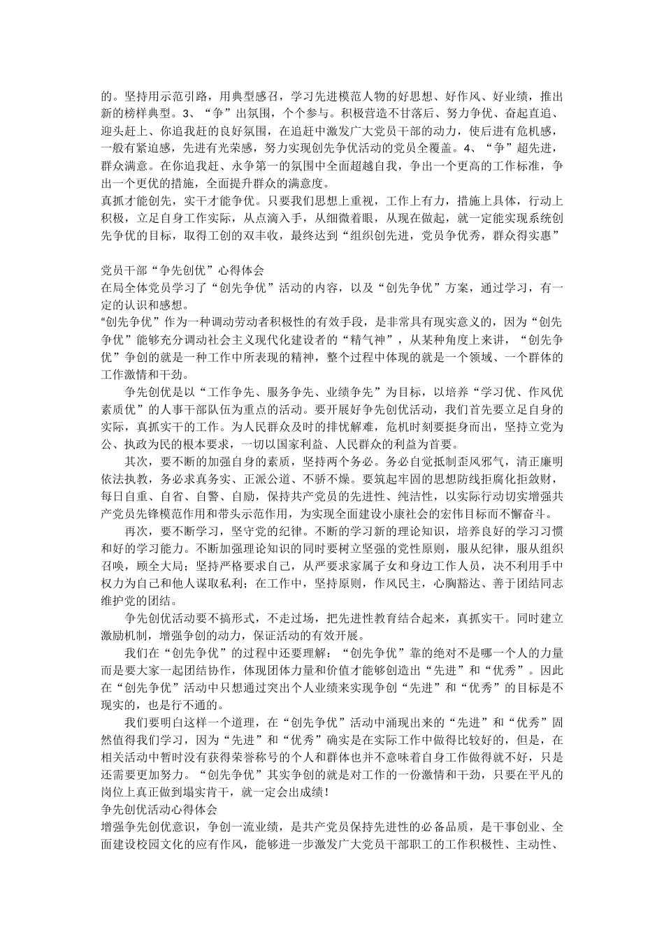 创先争优心得体会12篇_第3页