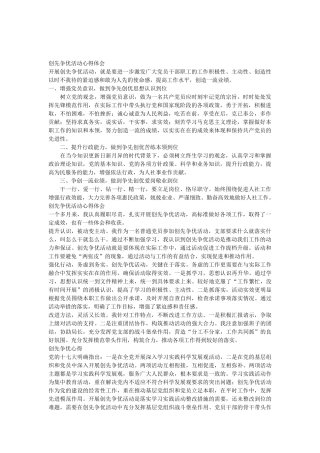 创先争优心得体会12篇