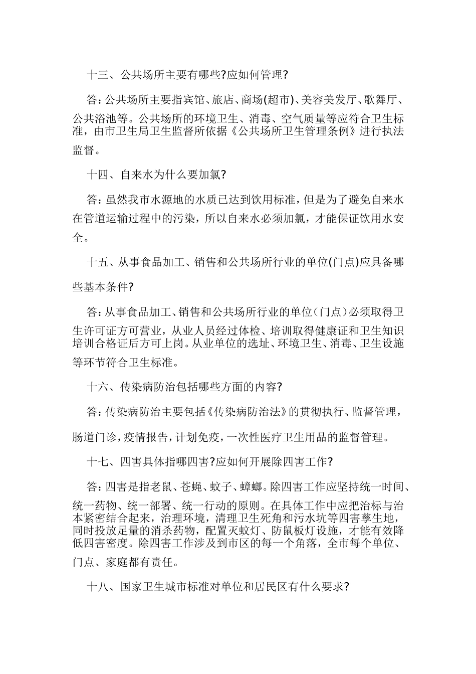 创建国家卫生城市知识问答(同名16661)_第3页