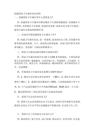 创建国家卫生城市知识问答(同名16661)