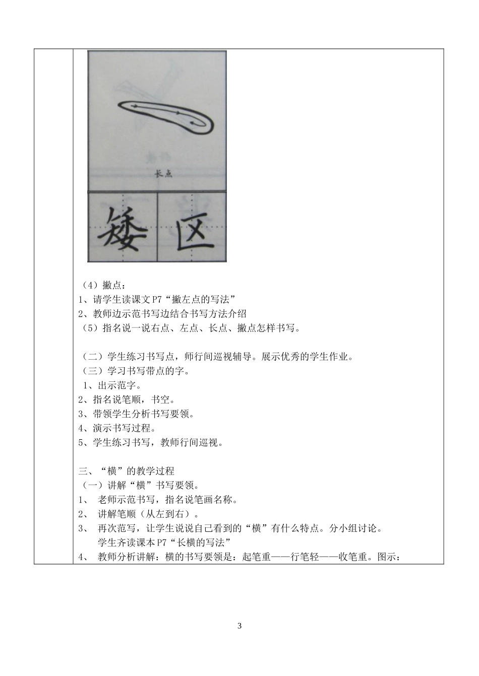 初中硬笔书法教学_第3页
