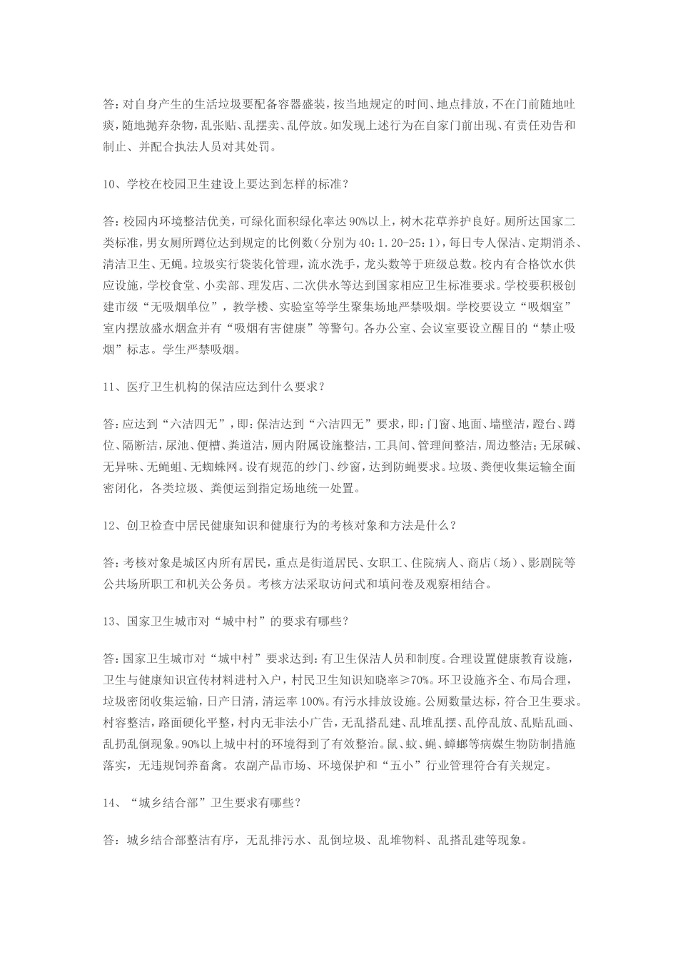 创建国家卫生城市知识问答_第3页