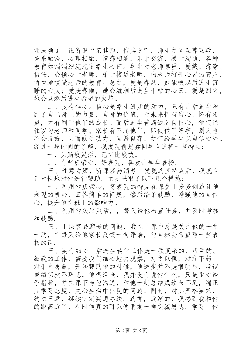 关于教育的经验交流_第2页