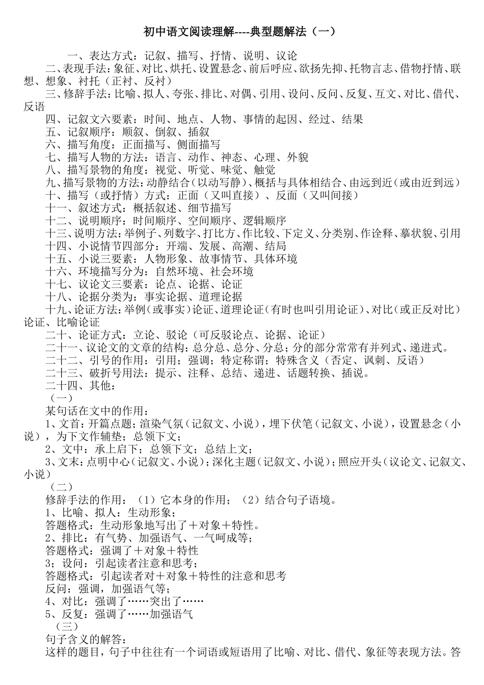 初中语文阅读理解整理及答题技巧汇总_第1页
