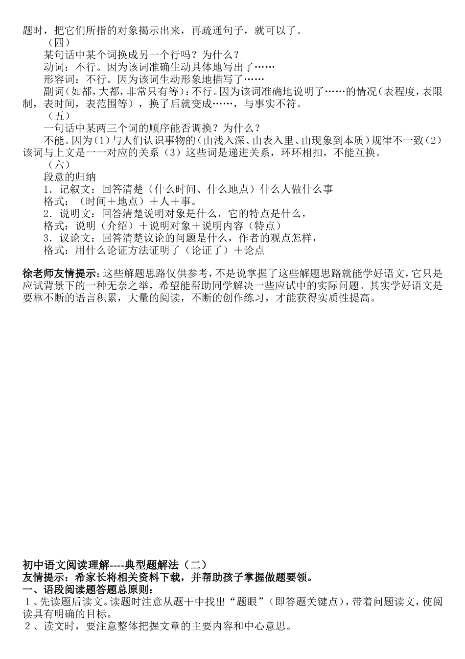 初中语文阅读理解整理及答题技巧汇总_第2页