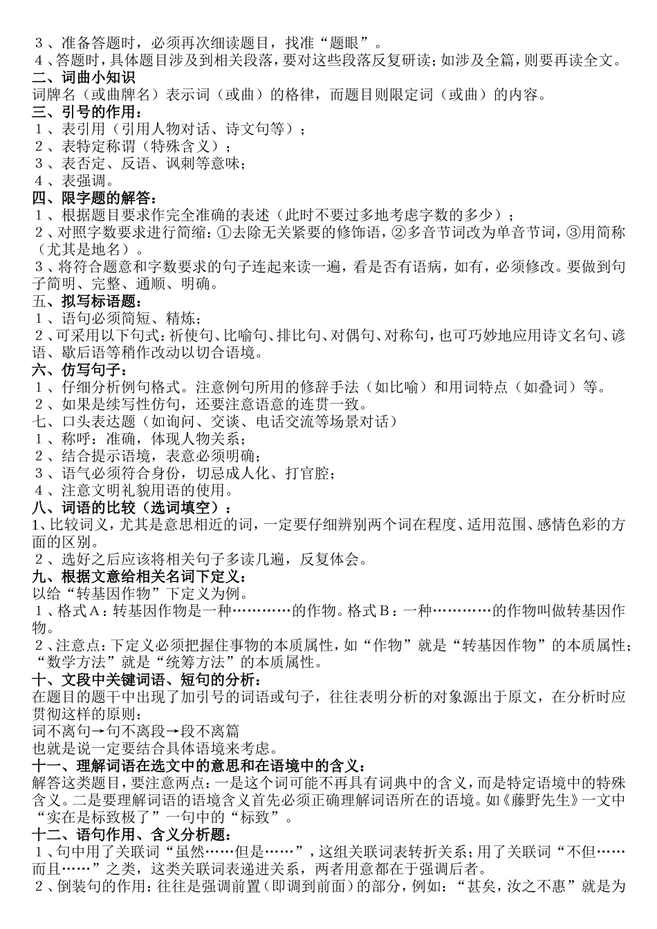 初中语文阅读理解整理及答题技巧汇总_第3页