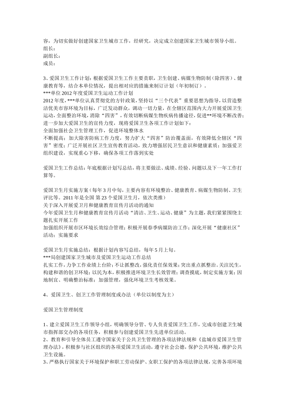 创建国家卫生城市资料建档参考目录_第2页
