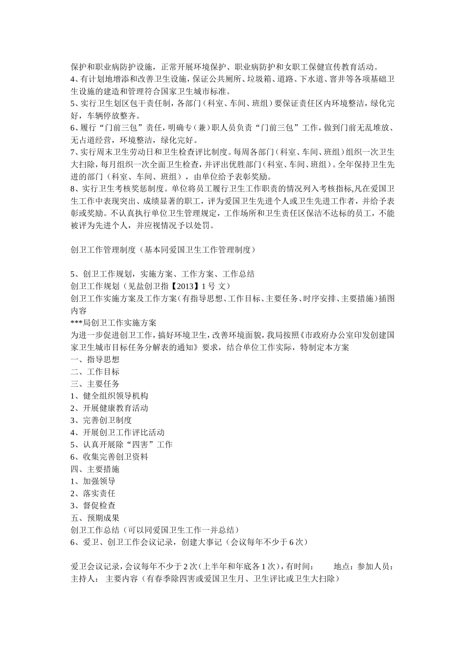 创建国家卫生城市资料建档参考目录_第3页