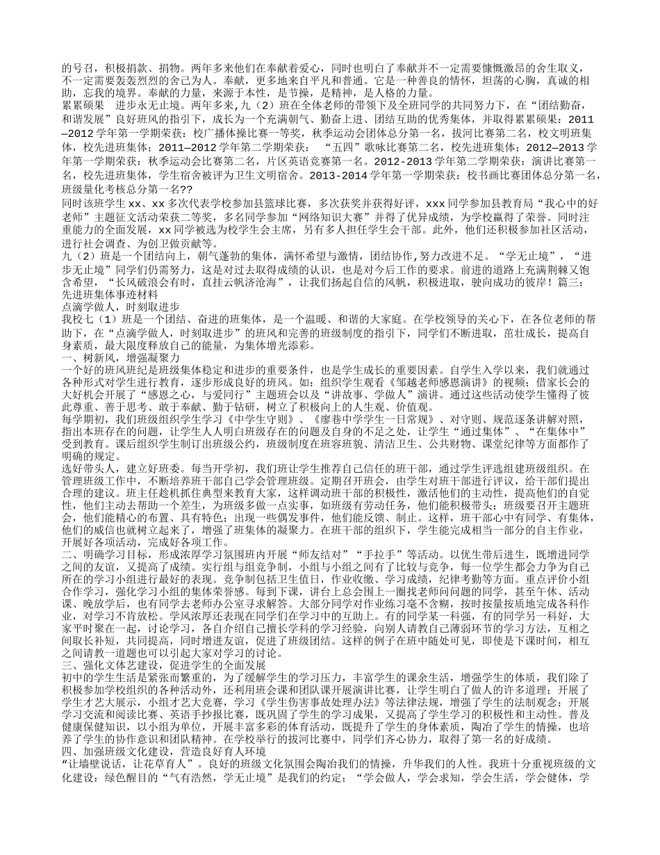 初中优秀班集体申报材料_第2页