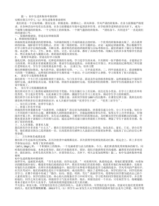 初中优秀班集体申报材料