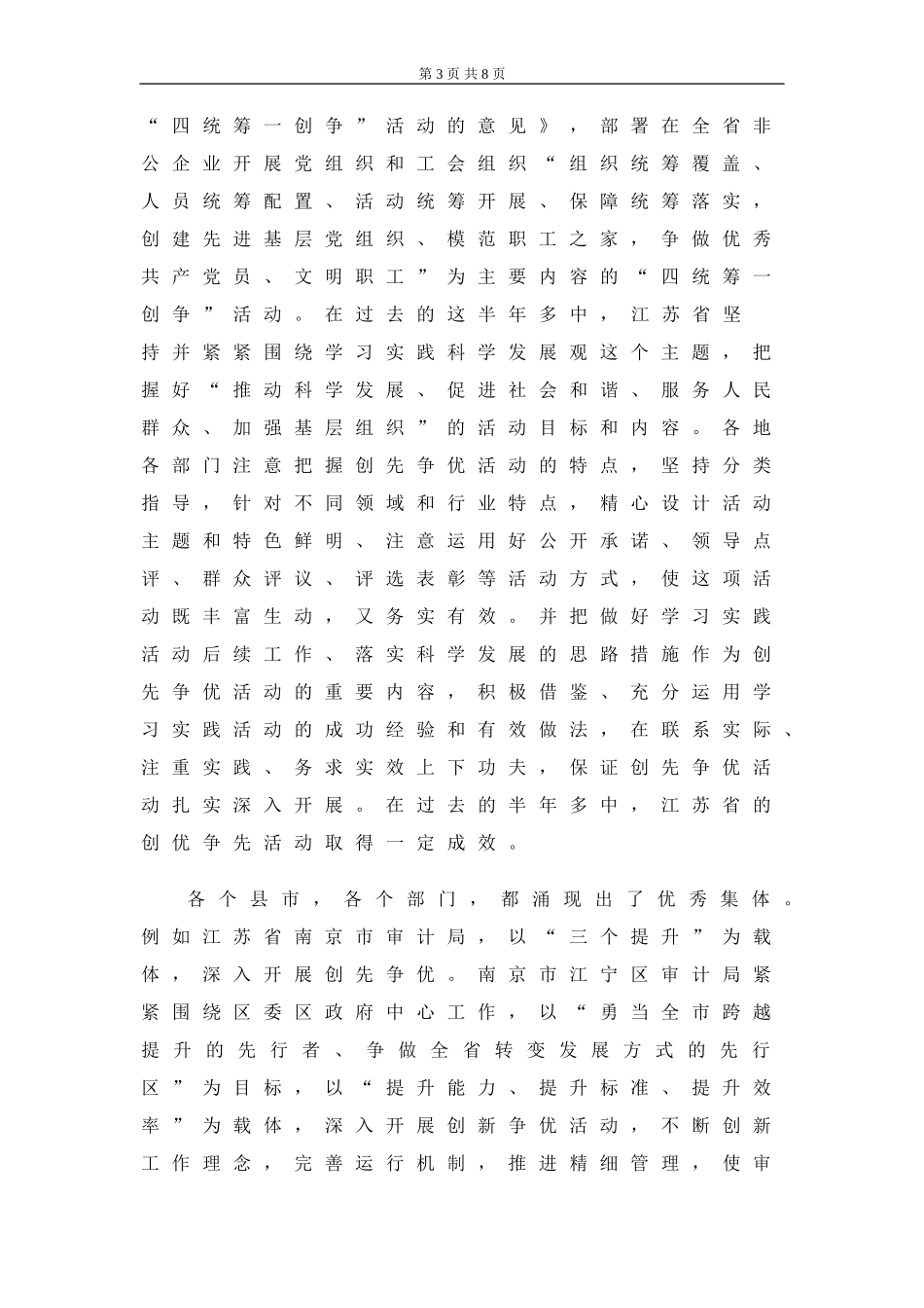 创先争优引领家乡变化_第3页