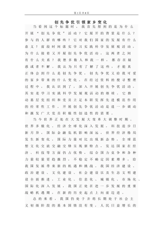 创先争优引领家乡变化