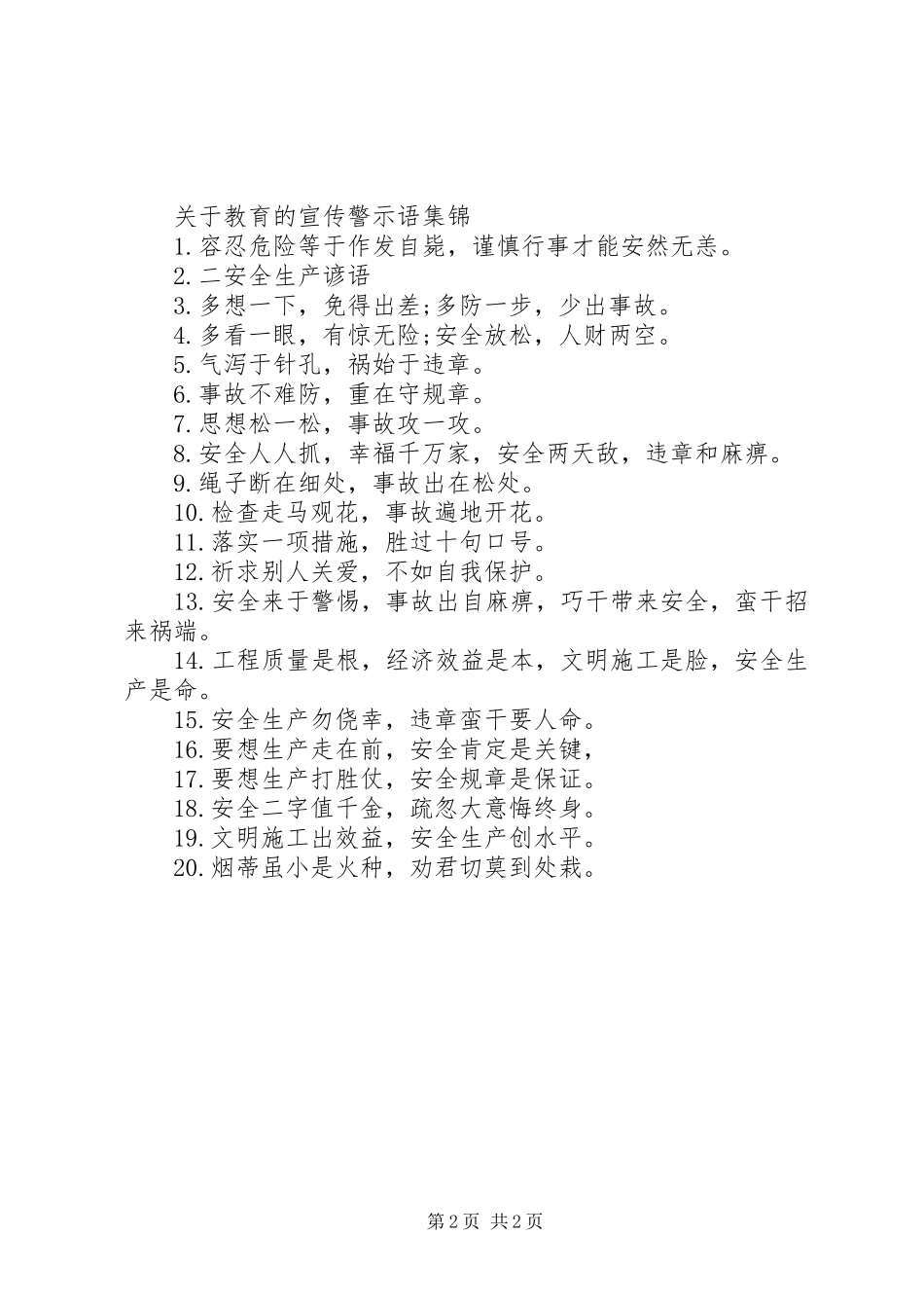 关于教育的宣传警示语_第2页