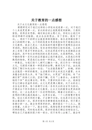 关于教育的一点感想