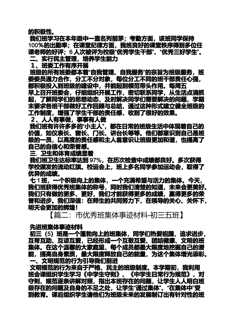 初中优秀班集体事迹材料_第2页