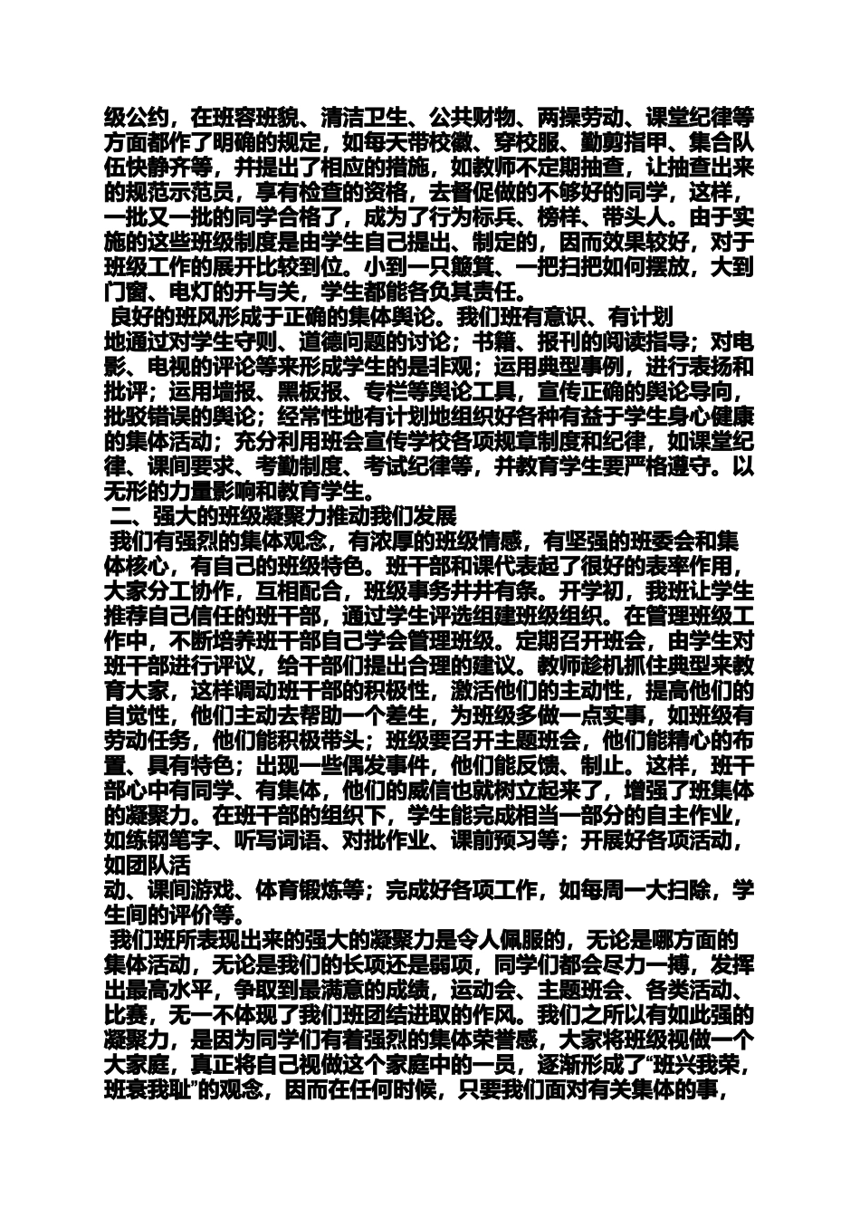 初中优秀班集体事迹材料_第3页