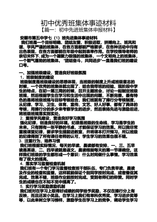 初中优秀班集体事迹材料