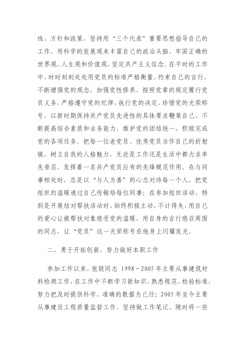 创先争优优秀党员事迹材料_第2页