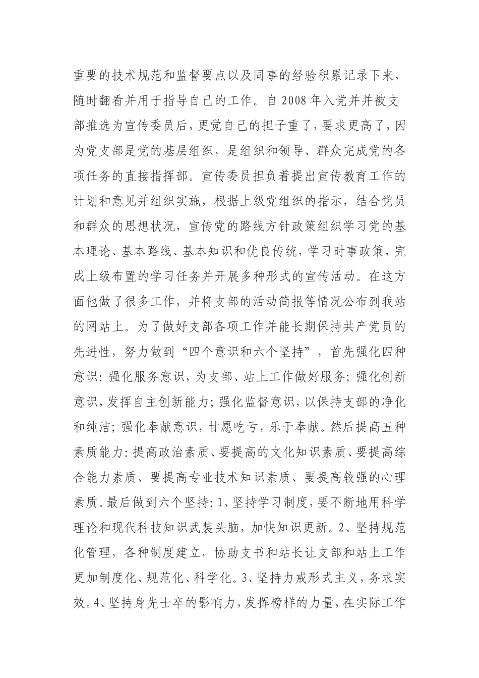 创先争优优秀党员事迹材料_第3页