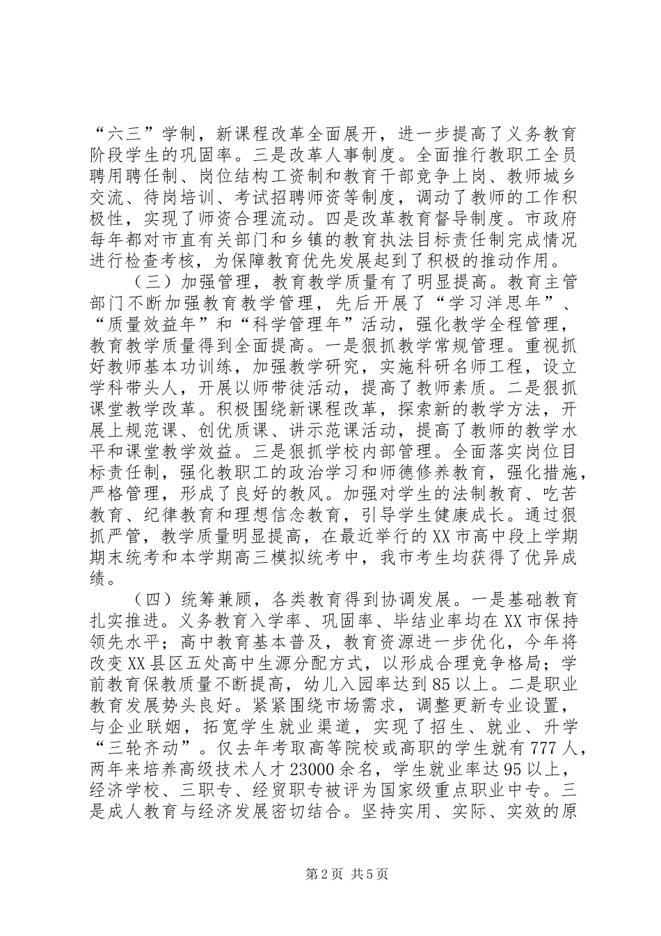 关于教育法贯彻实施情况的调查_第2页