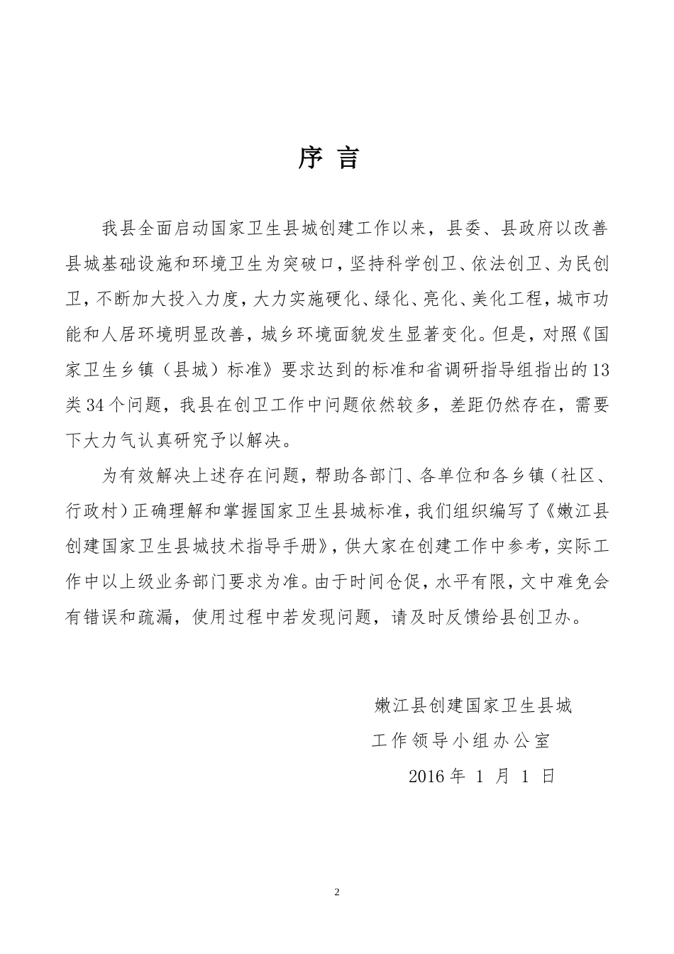 创建国家卫生县城标准指导手册(DOC)_第2页