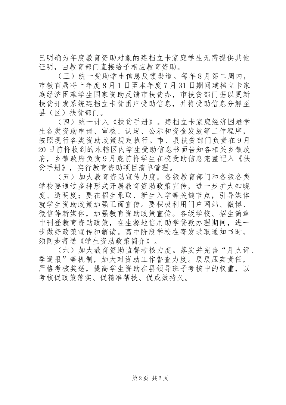 关于教育扶贫存在问题整改落实方案_第2页