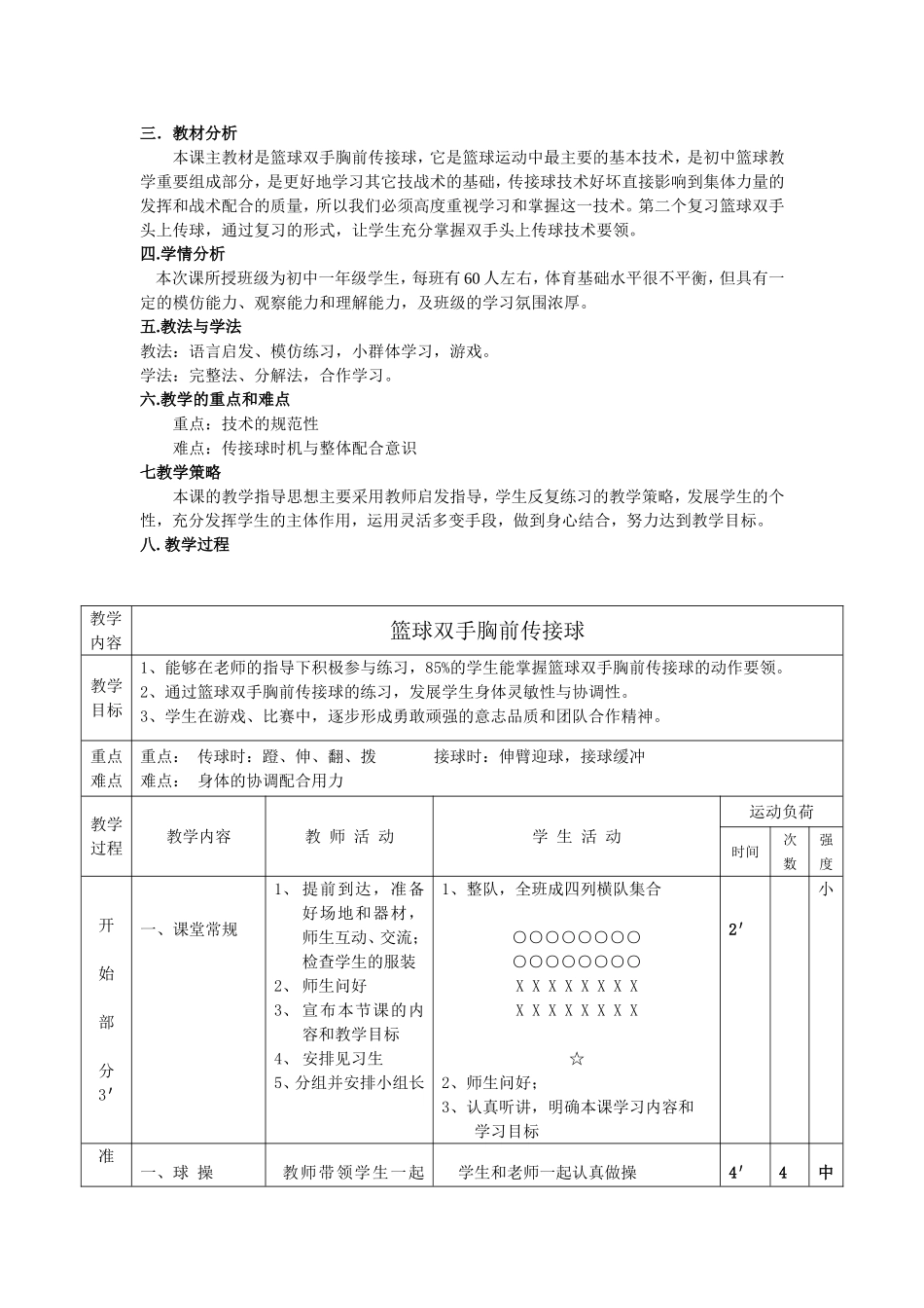 初中优秀体育篮球双手胸前传接球教案_第2页