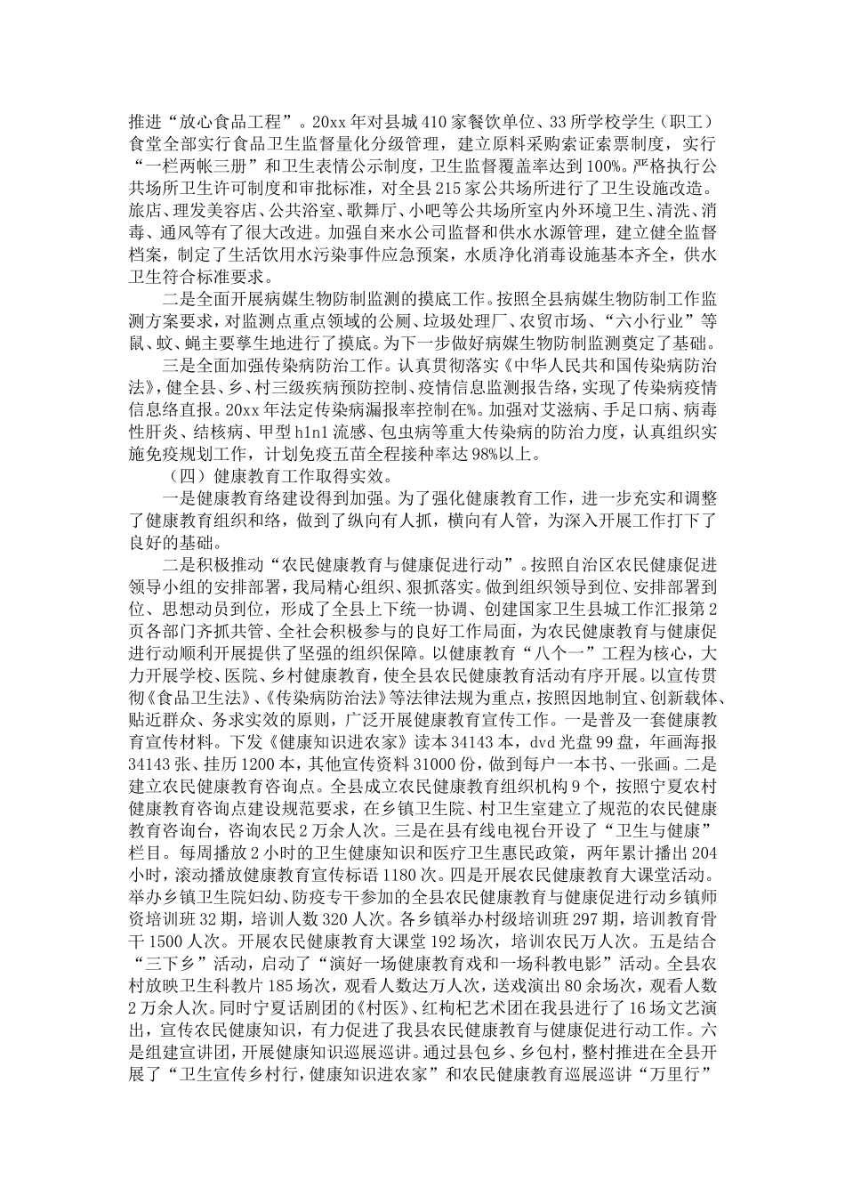 创建国家卫生县城工作汇报-精选模板_第2页