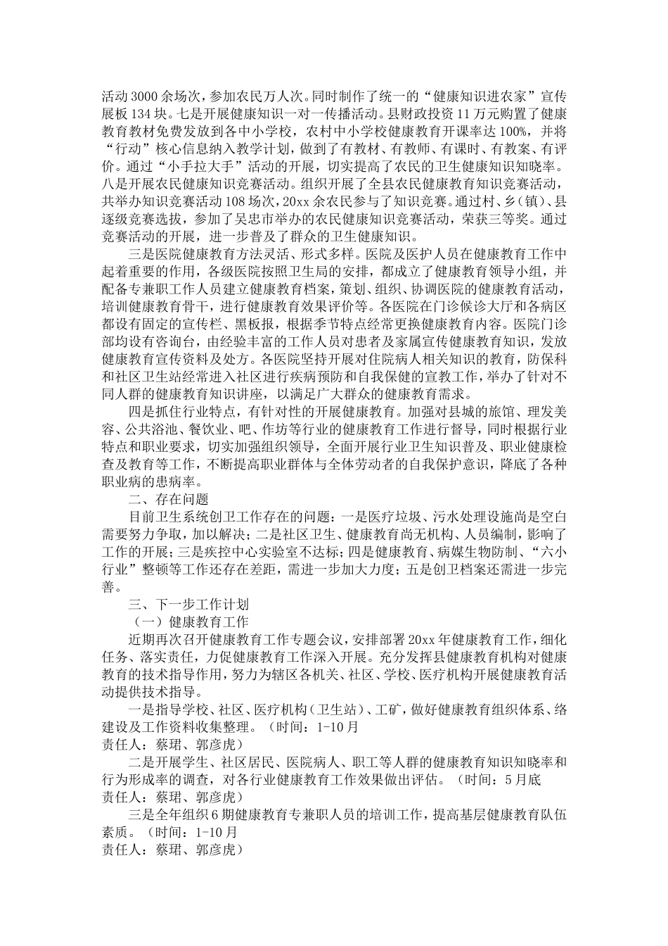 创建国家卫生县城工作汇报-精选模板_第3页