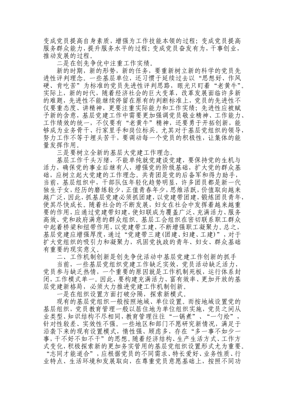 创先争优与基层党建工作创新的几点思考1_第2页