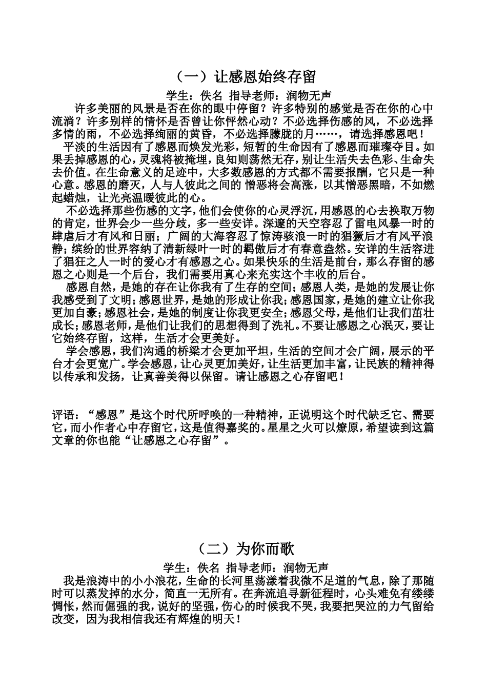 初中优秀作文5篇_第1页