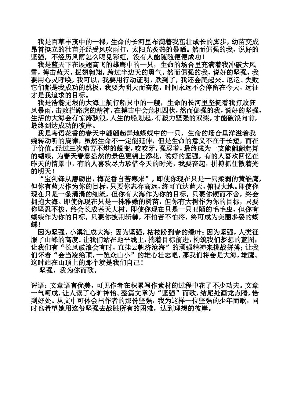 初中优秀作文5篇_第2页