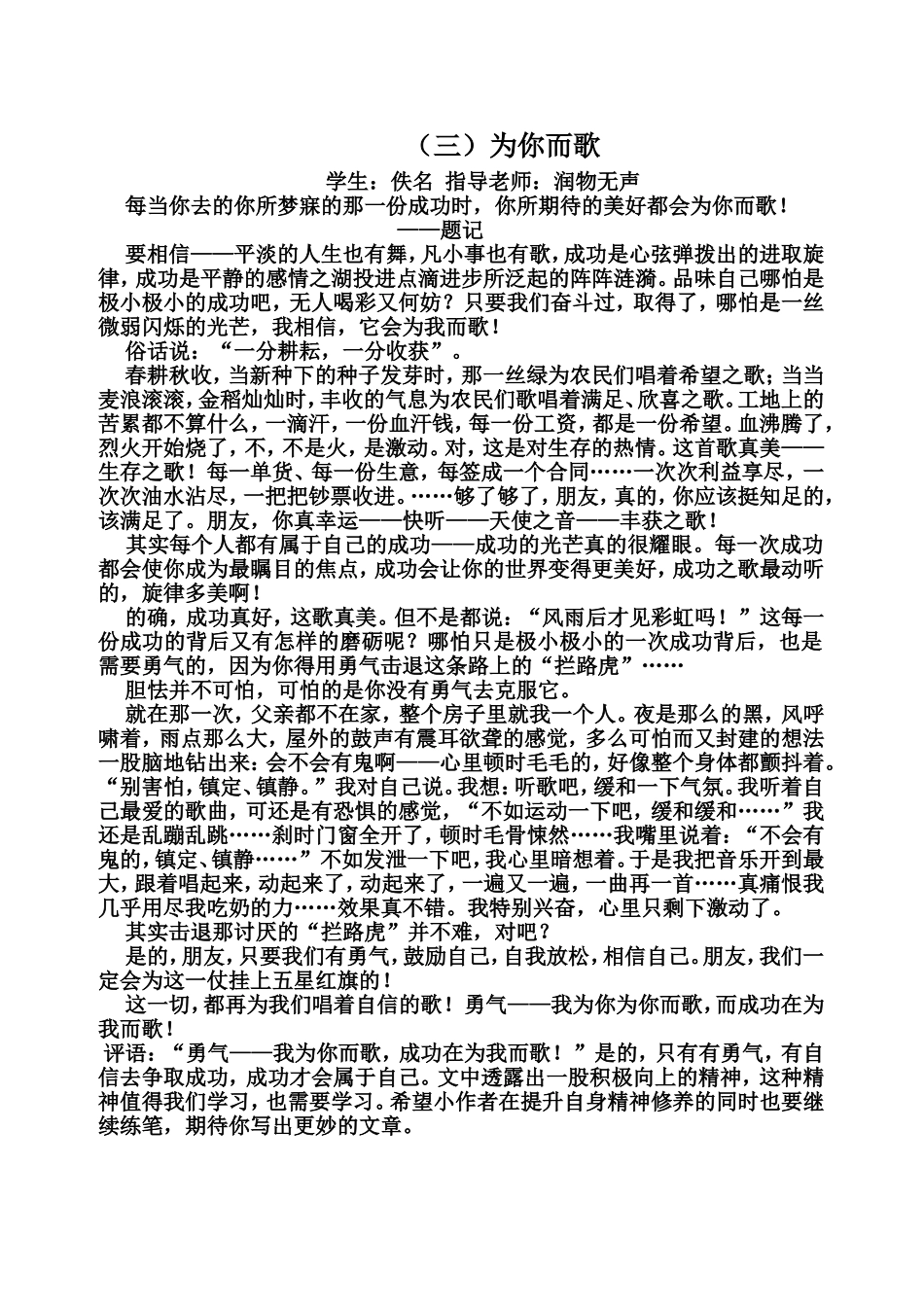 初中优秀作文5篇_第3页