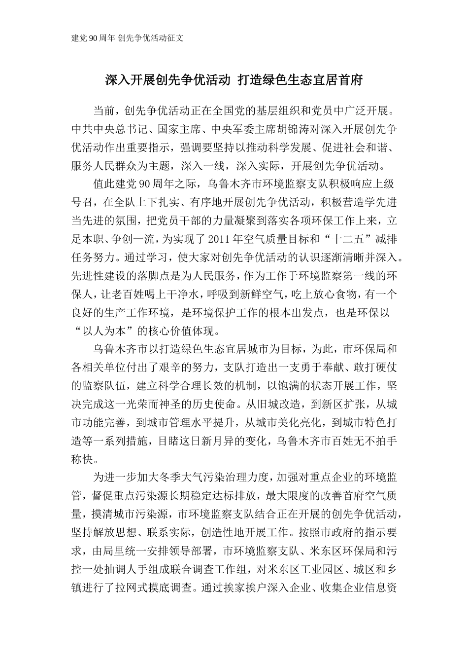 创先争优征文_第1页