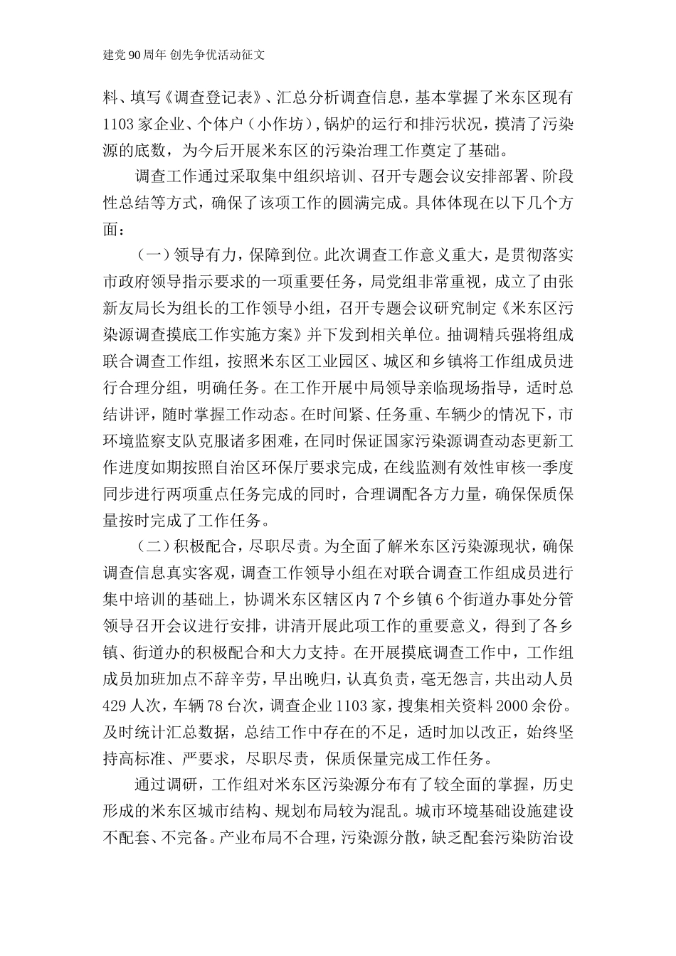 创先争优征文_第2页