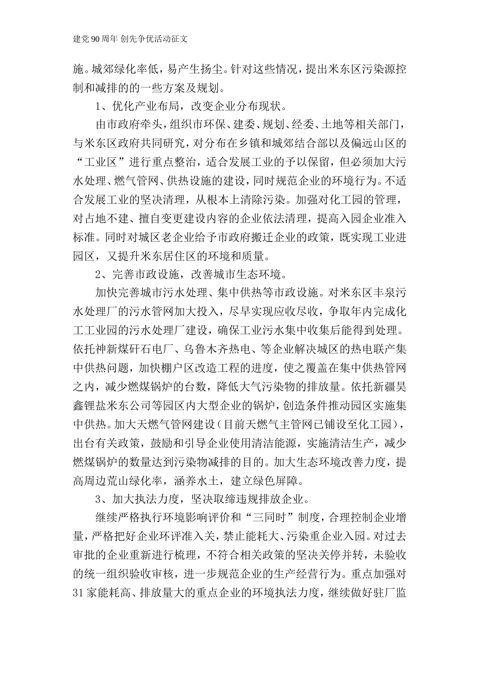 创先争优征文_第3页