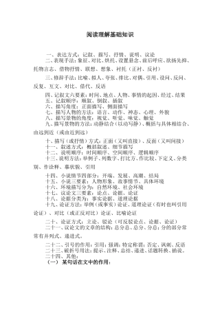 初中语文阅读题答题格式和技巧