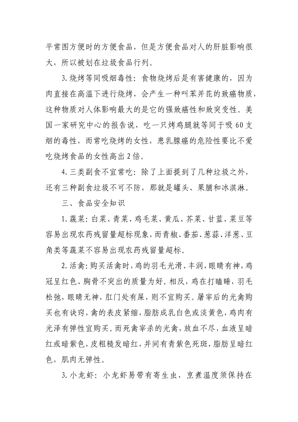 创建国家卫生县城健康教育宣传简报_第2页