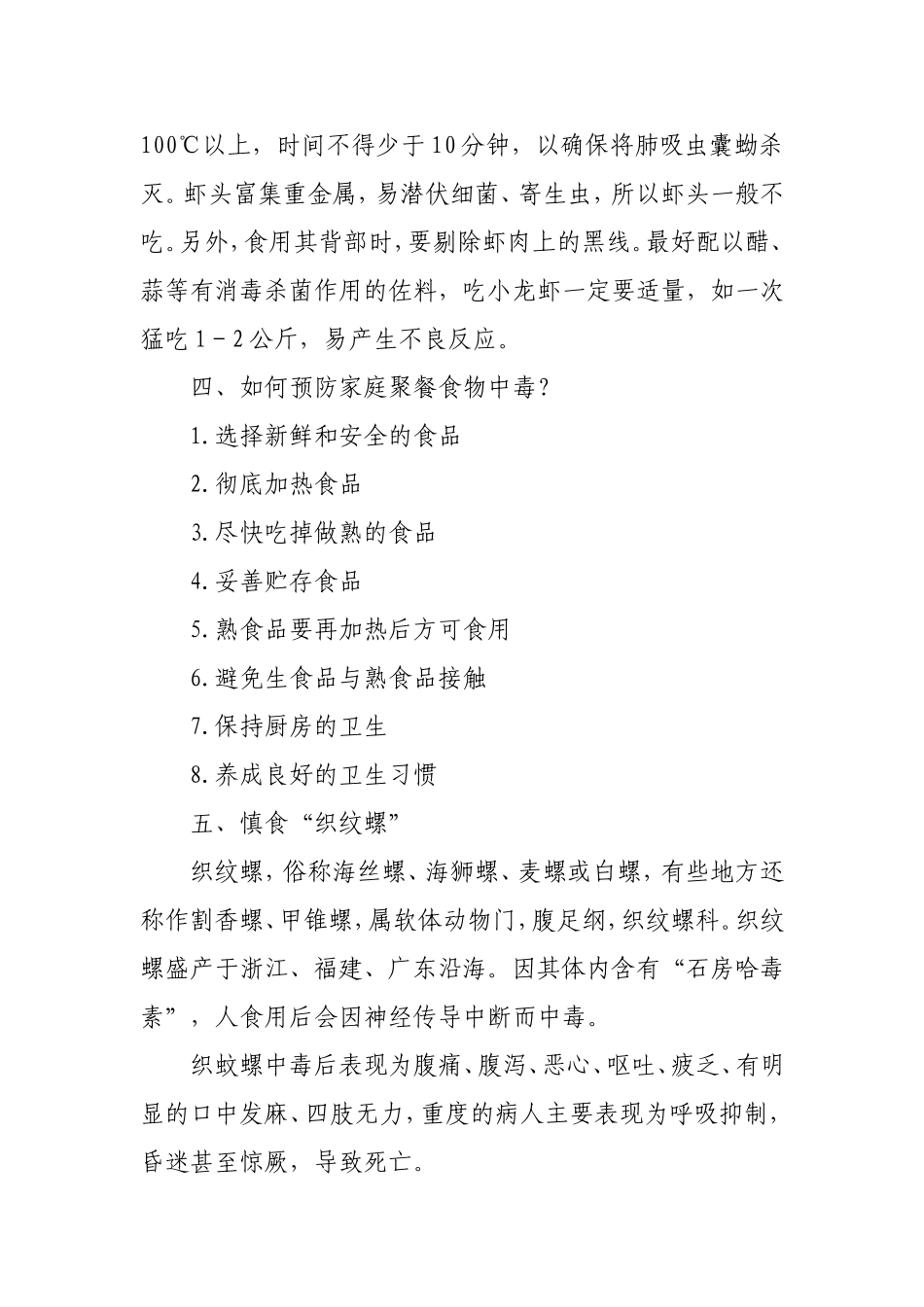 创建国家卫生县城健康教育宣传简报_第3页