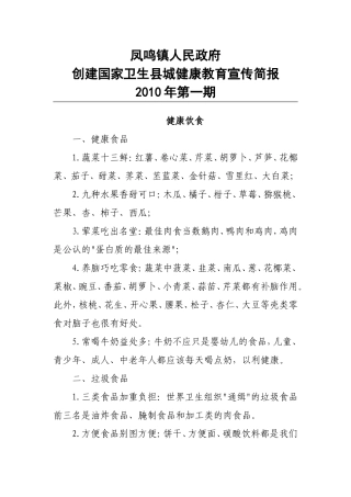 创建国家卫生县城健康教育宣传简报