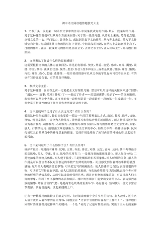 初中语文阅读题答题技巧大全