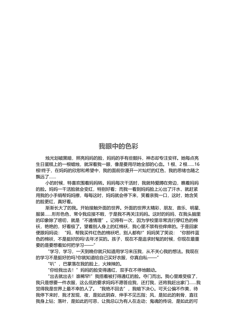 初中优秀作文范文_第2页