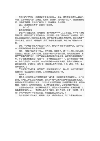 初中优秀作文范文