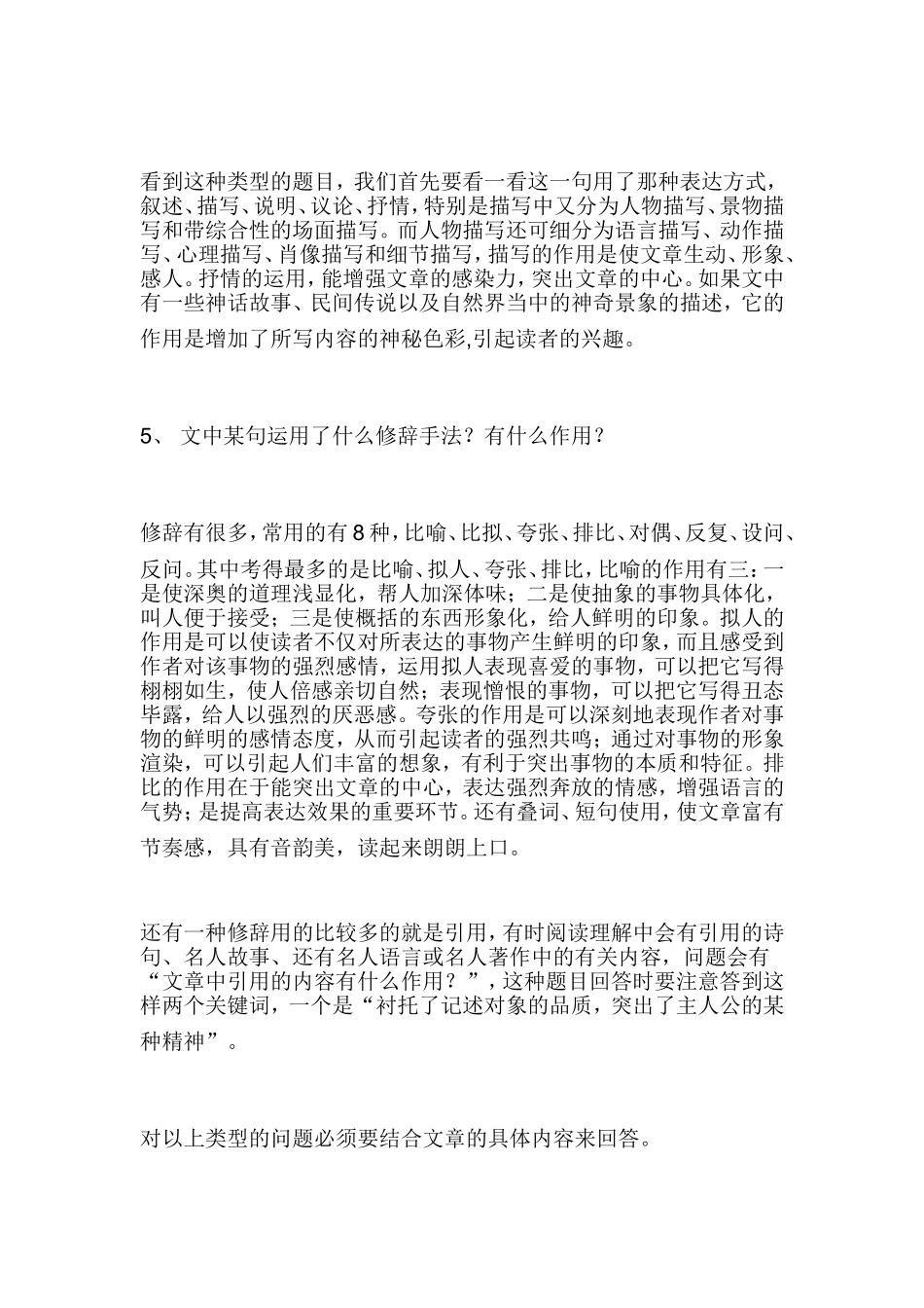 初中语文阅读题答题模式大全_第2页