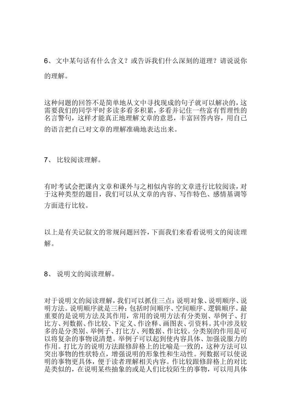 初中语文阅读题答题模式大全_第3页