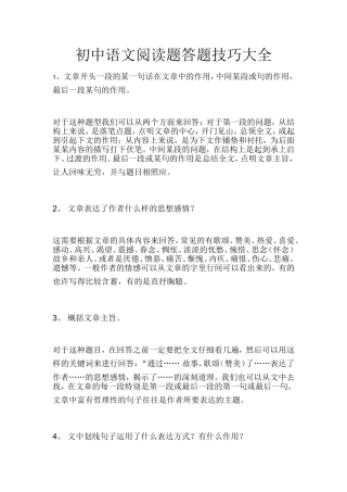 初中语文阅读题答题模式大全