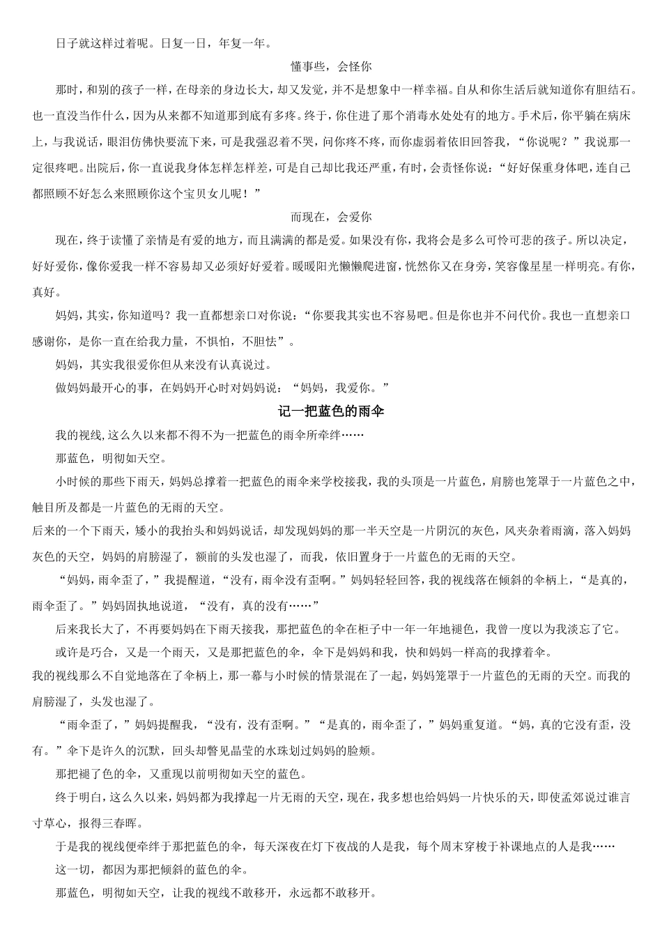 初中优秀作文分类选集_第2页