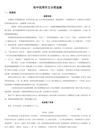 初中优秀作文分类选集
