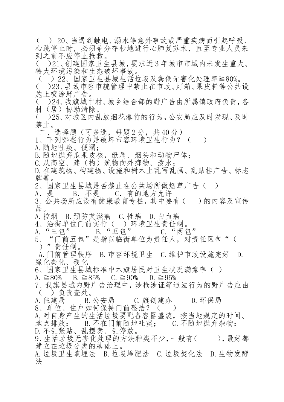 创建国家卫生县城知识测试题_第2页