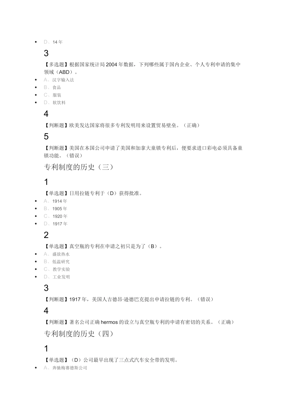 创新、发明与专利实务2018尔雅满分答案_第2页